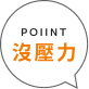 沒壓力