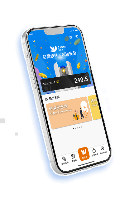 GAScall 瓦斯多 APP 操作畫面